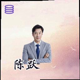 陈跃